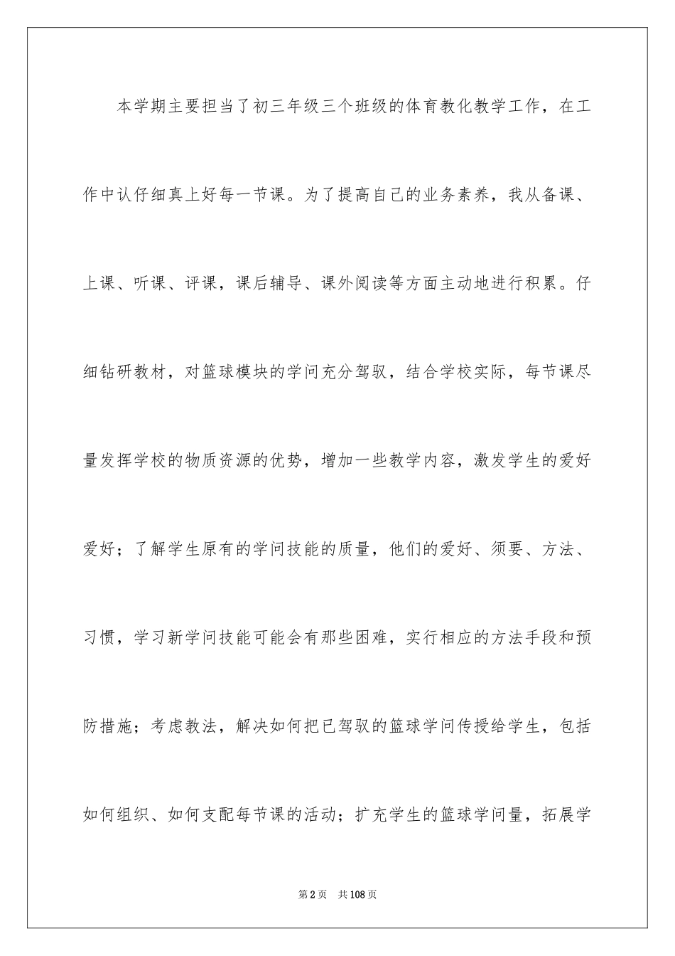 2024初三体育教学工作总结_1_第2页