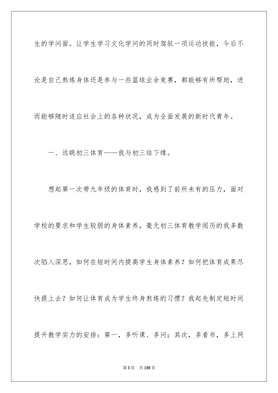 2024初三体育教学工作总结_1_第3页