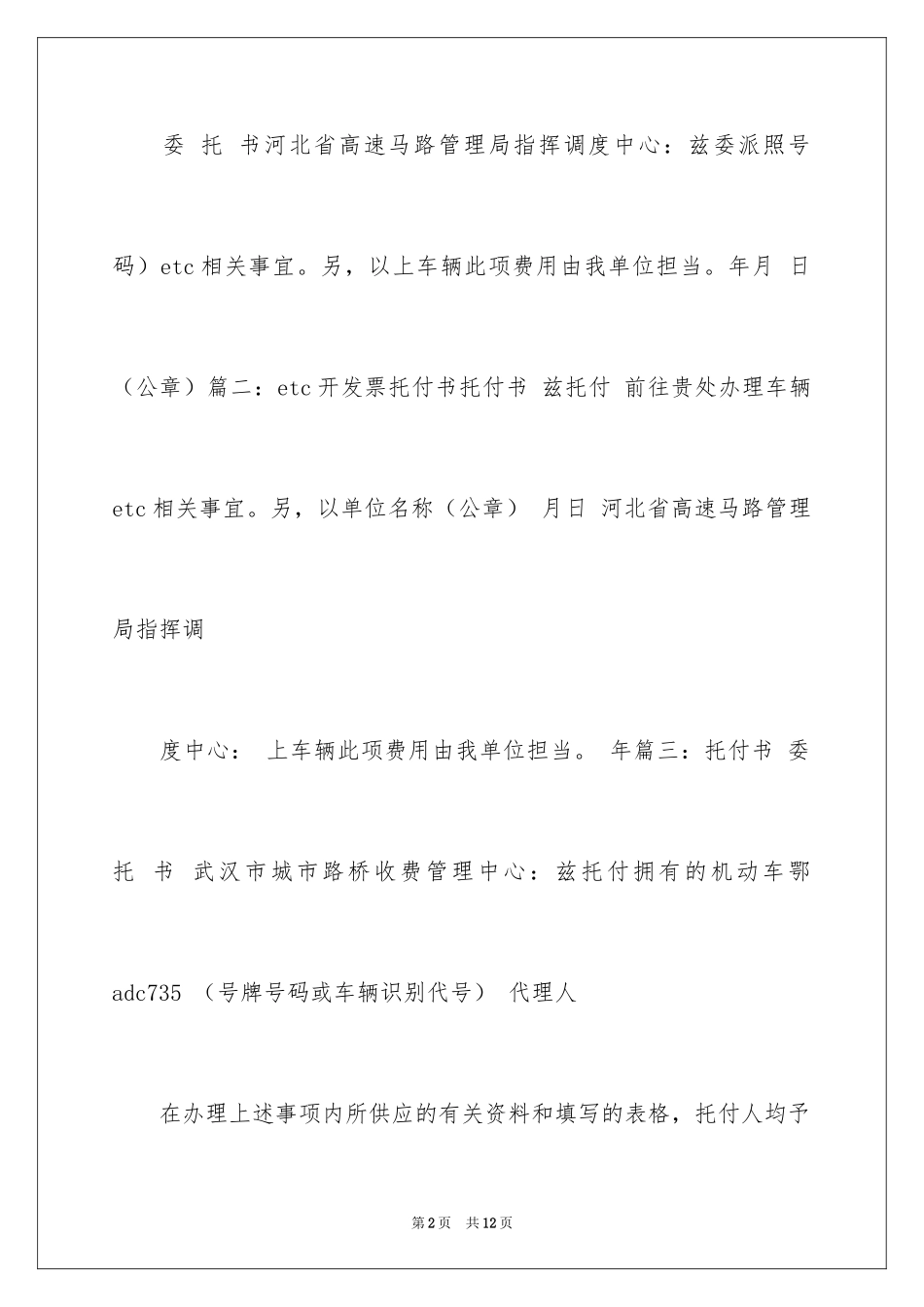 2024代办委托书_108_第2页