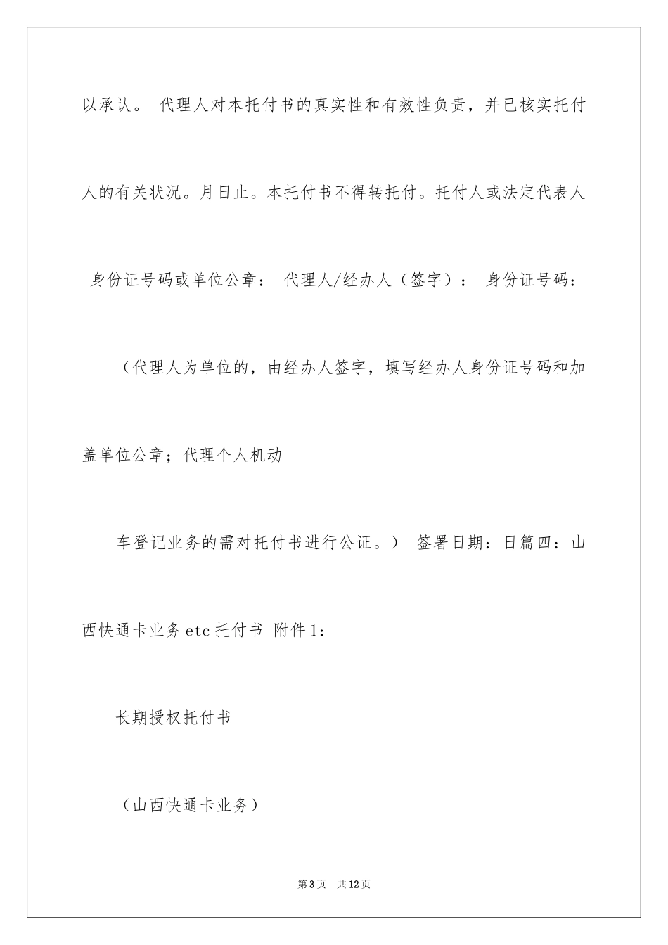 2024代办委托书_108_第3页