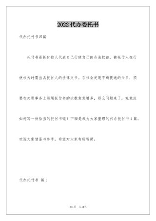 2024代办委托书_108