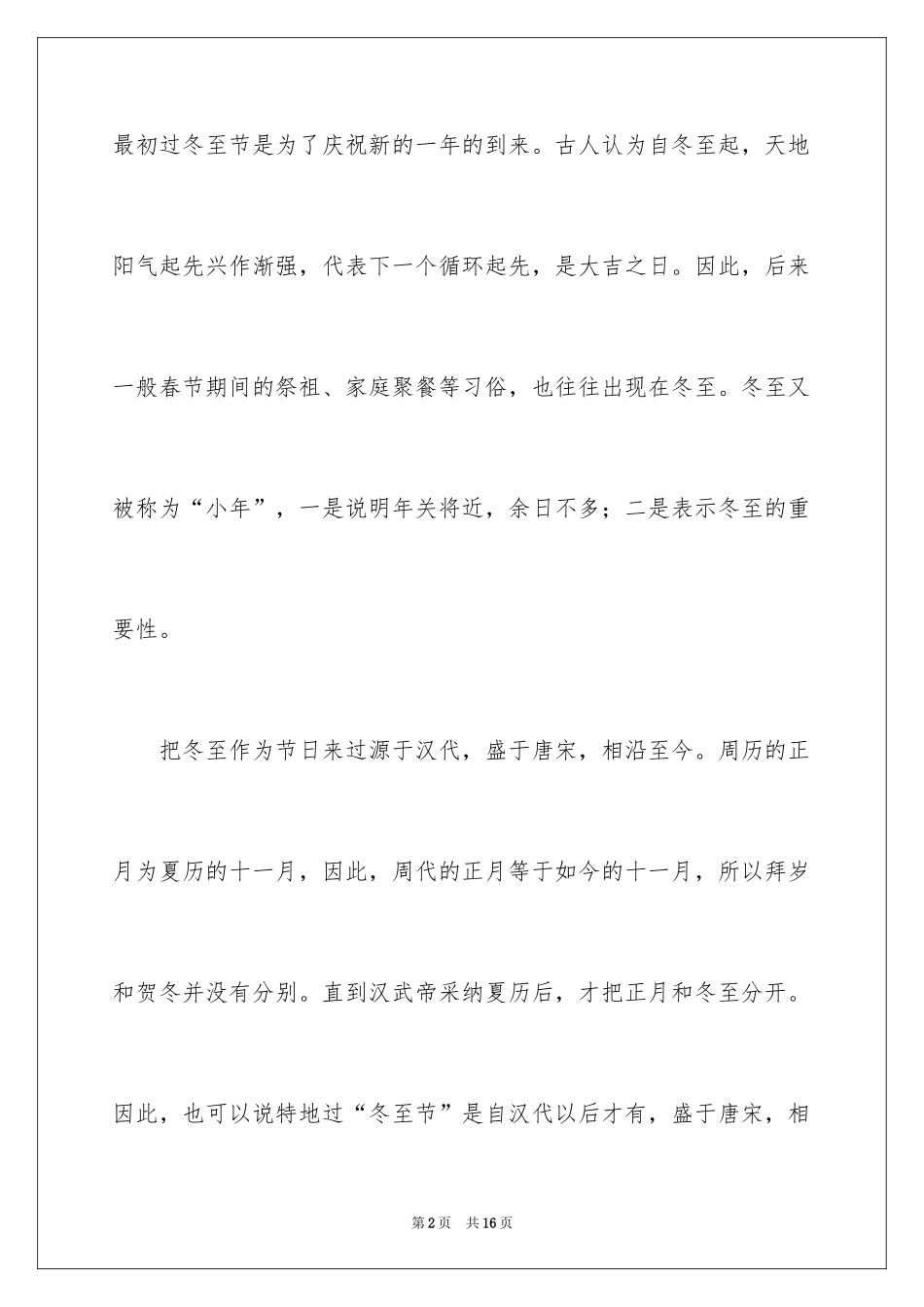 2024冬至的作文400字_9_第2页
