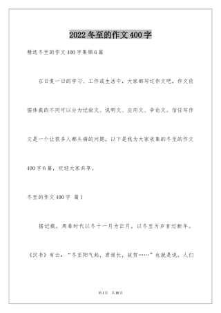 2024冬至的作文400字_9