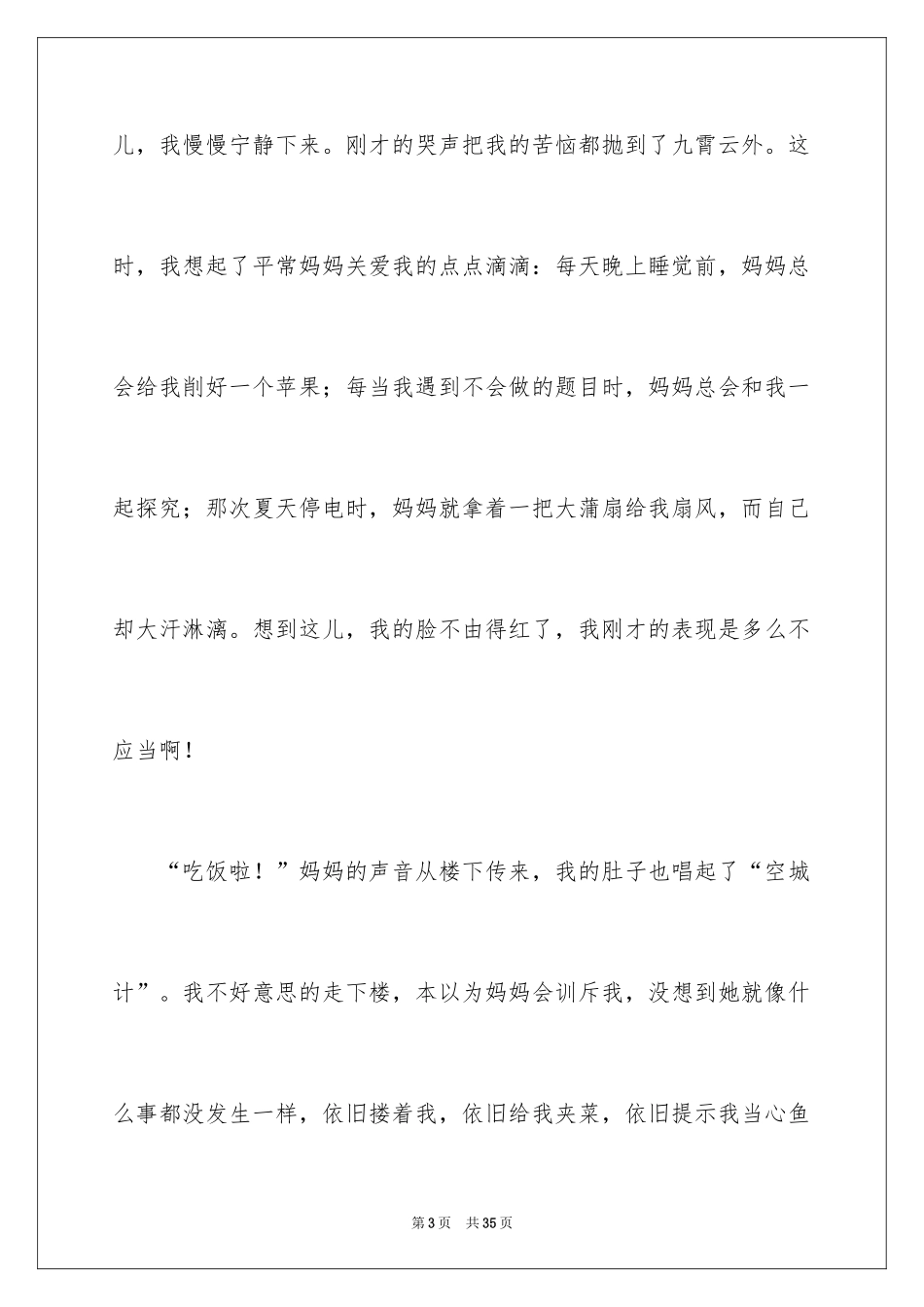 2024妈妈对不起作文_1_第3页