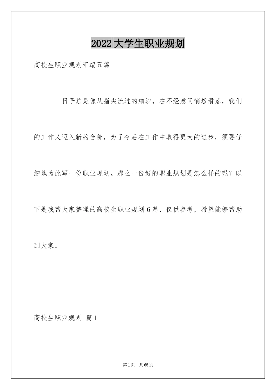 2024大学生职业规划_1185_第1页