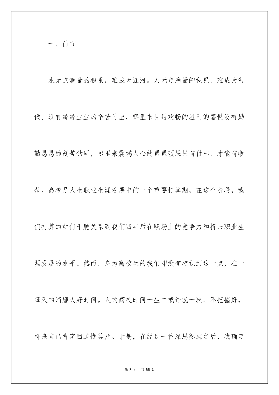 2024大学生职业规划_1185_第2页