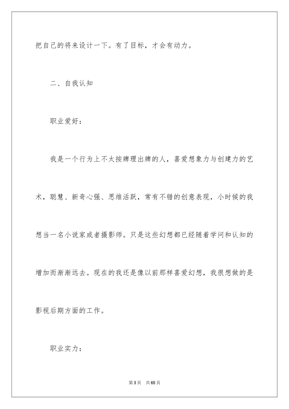 2024大学生职业规划_1185_第3页