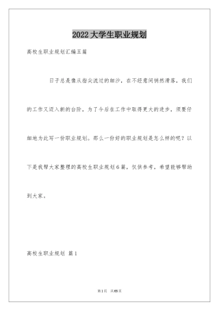 2024大学生职业规划_1185