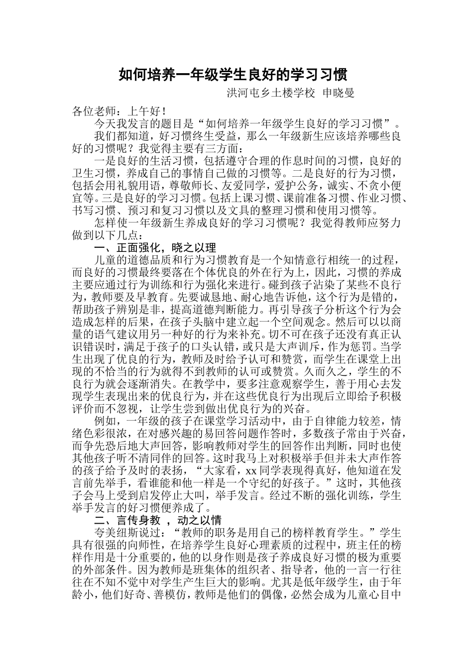如何培养一年级学生良好的学习习惯_第1页