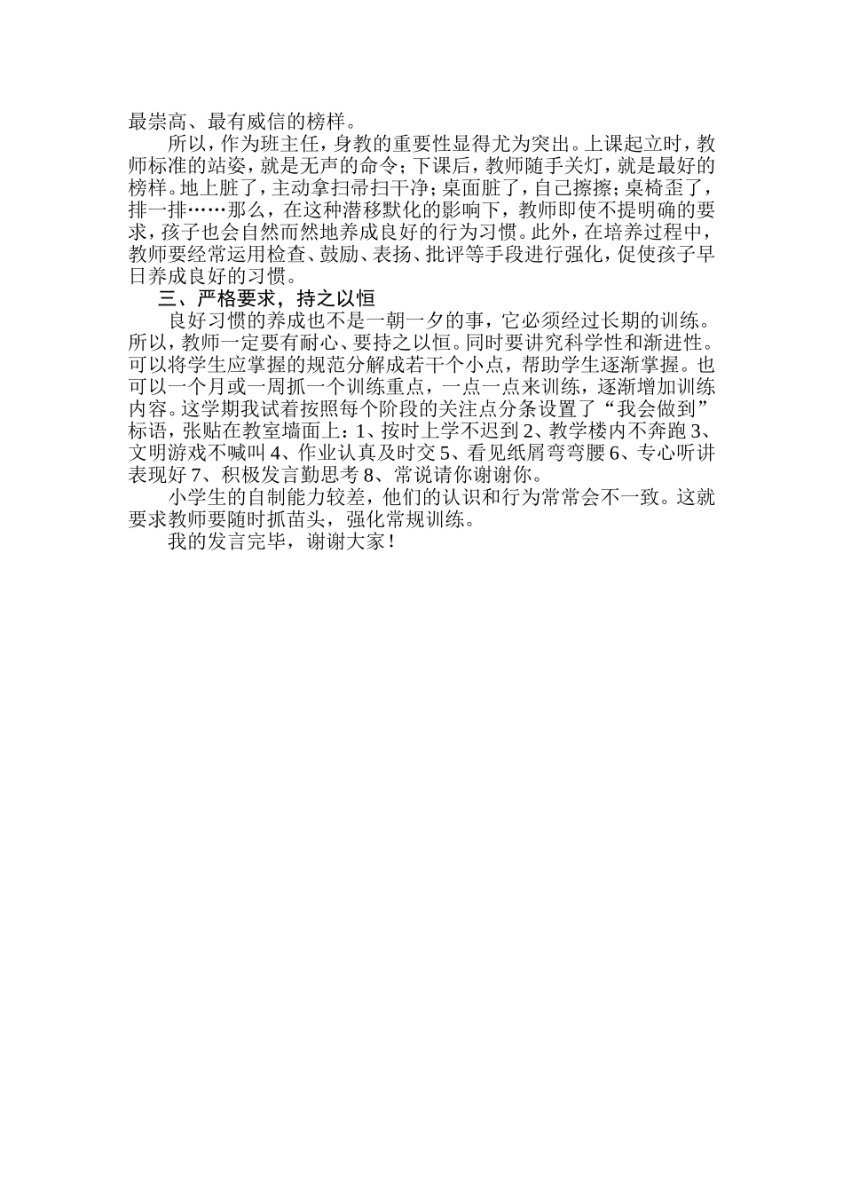 如何培养一年级学生良好的学习习惯_第2页