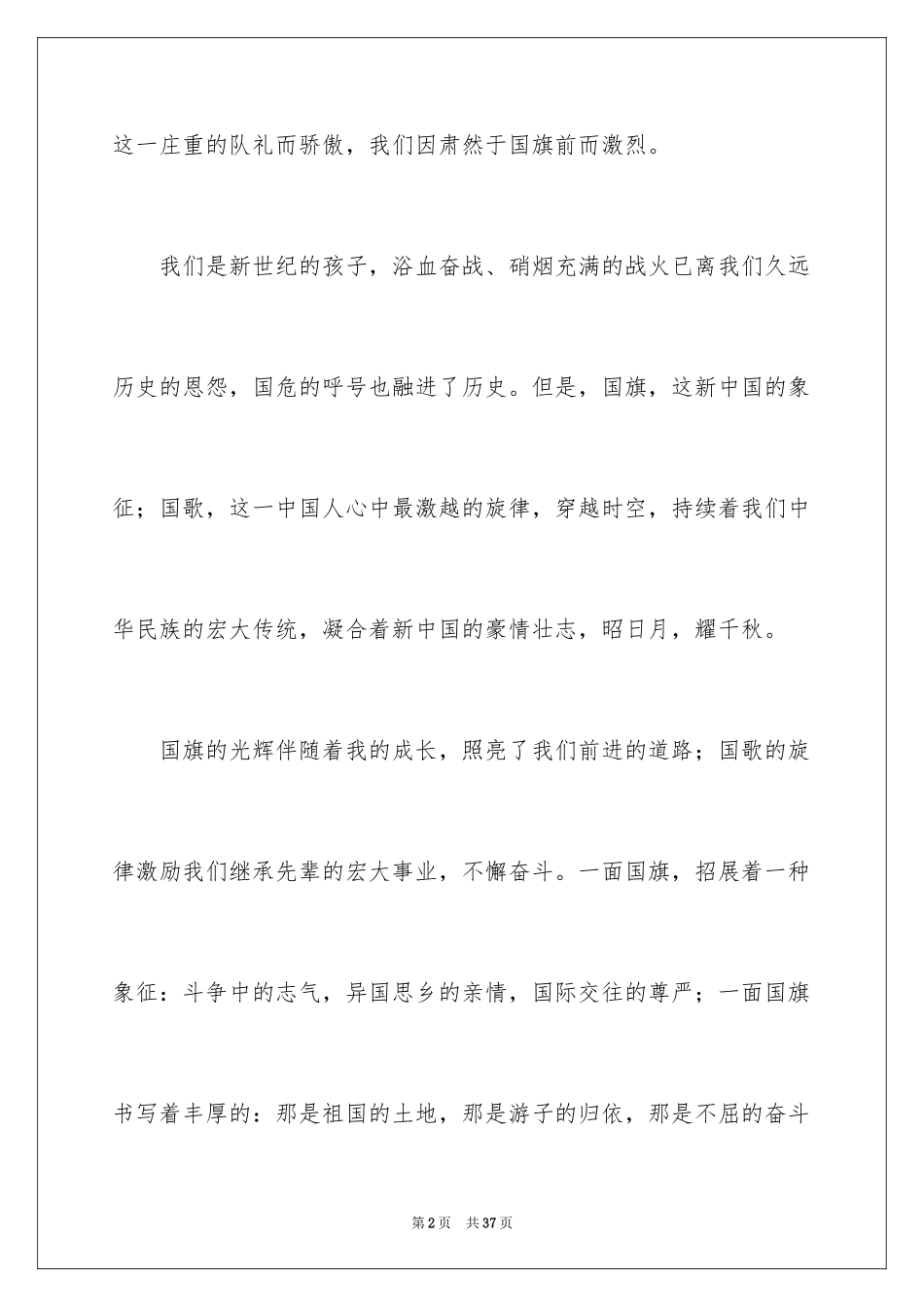 2024国庆节的演讲稿_118_第2页