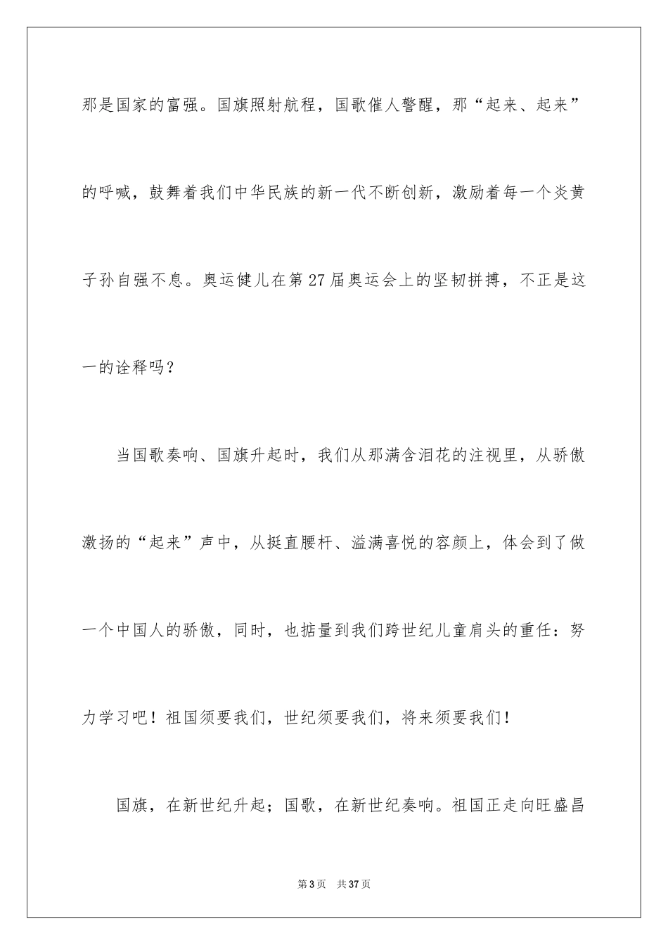 2024国庆节的演讲稿_118_第3页