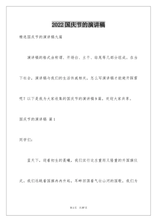 2024国庆节的演讲稿_118