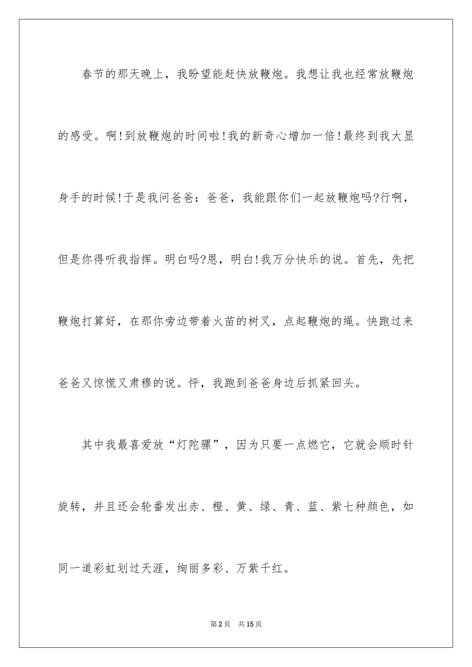 2024与“春节”的作文300字_12_第2页