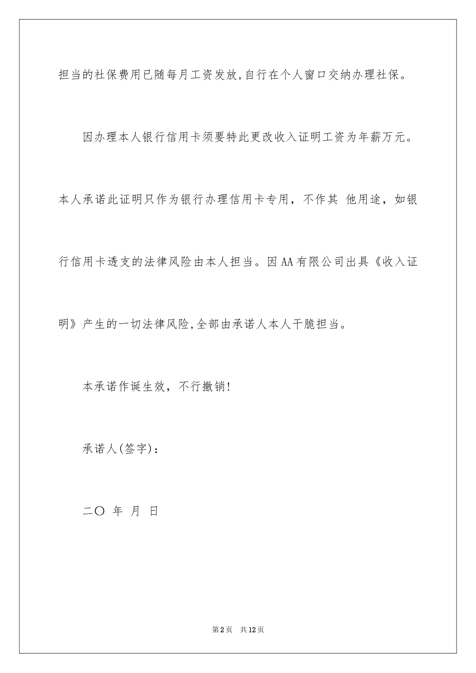 2024信用承诺书_7_第2页