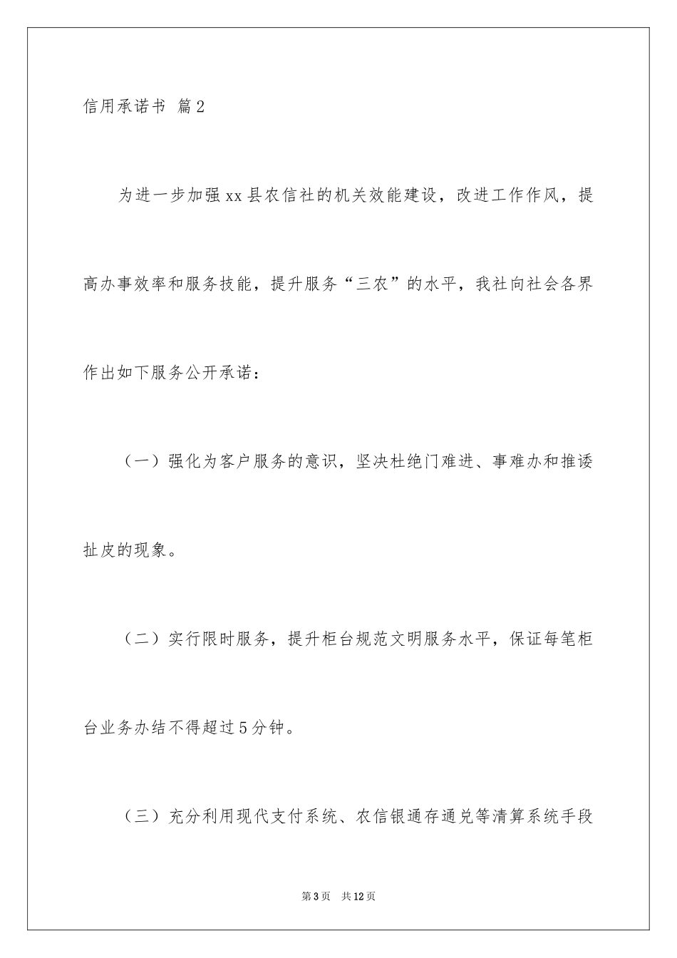 2024信用承诺书_7_第3页