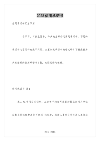 2024信用承诺书_7