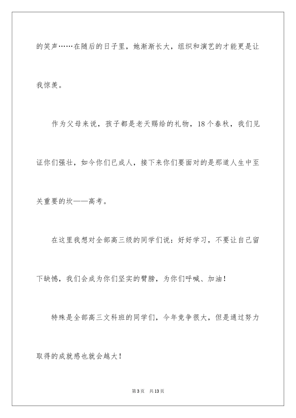 2024十八岁成人礼家长代表演讲稿_第3页