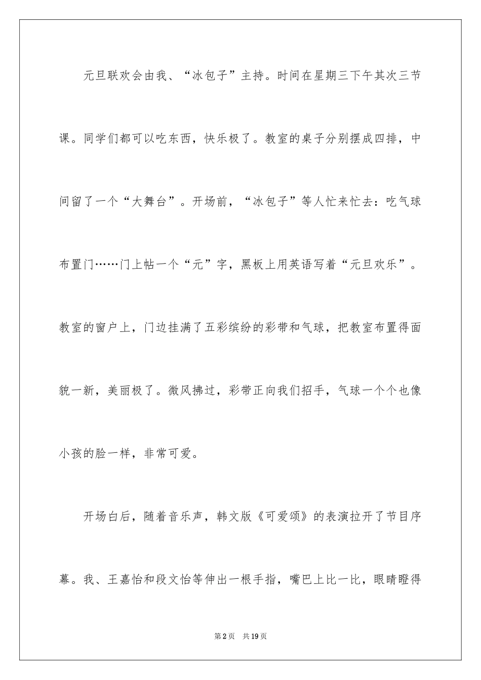 2024元旦联欢会作文500字_1_第2页