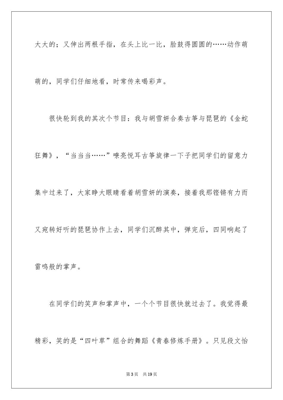 2024元旦联欢会作文500字_1_第3页