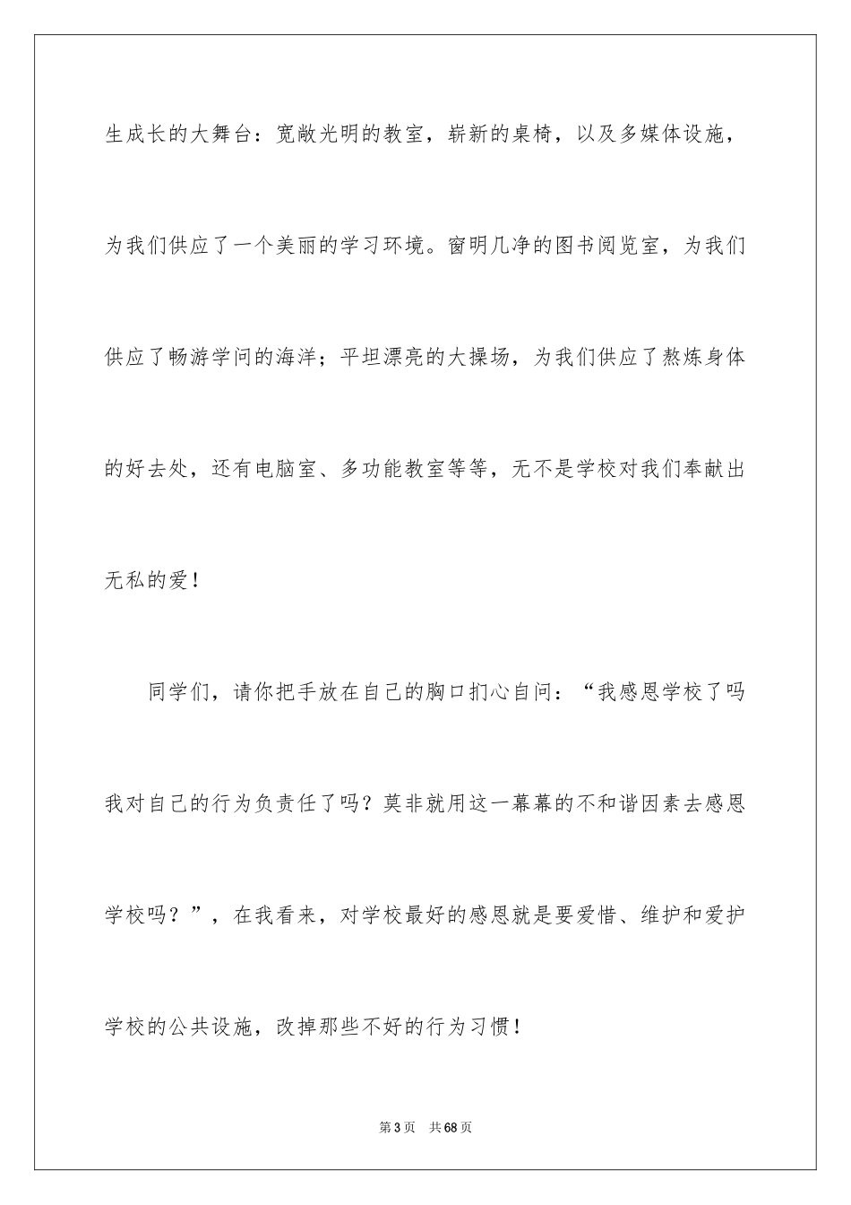 2024学会感恩演讲稿_90_第3页