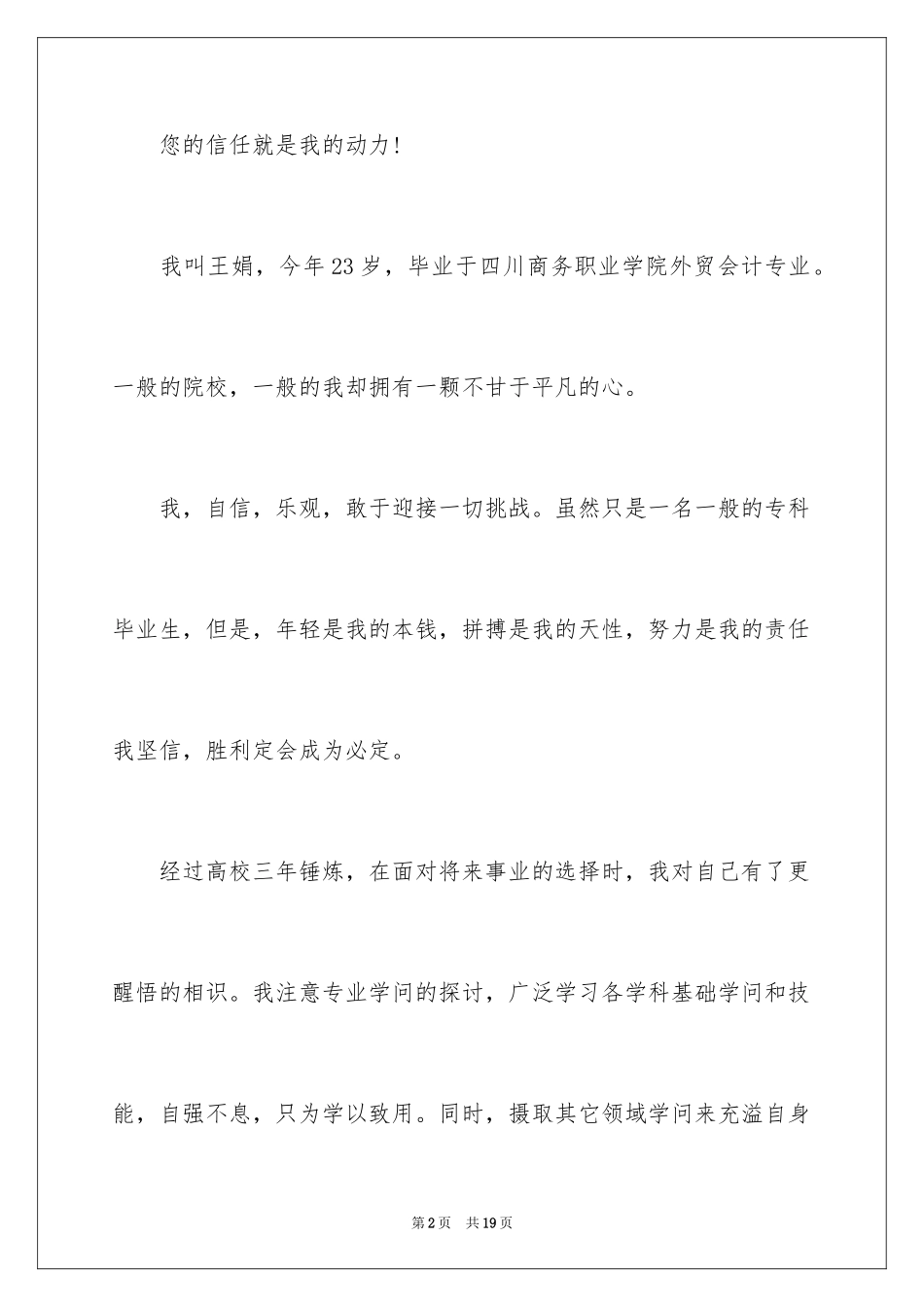 2024会计师求职信_5_第2页