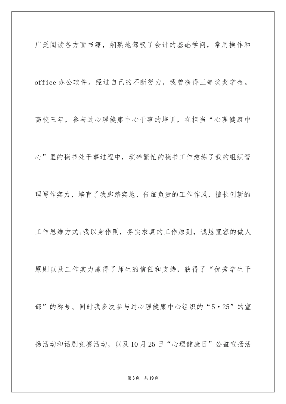 2024会计师求职信_5_第3页