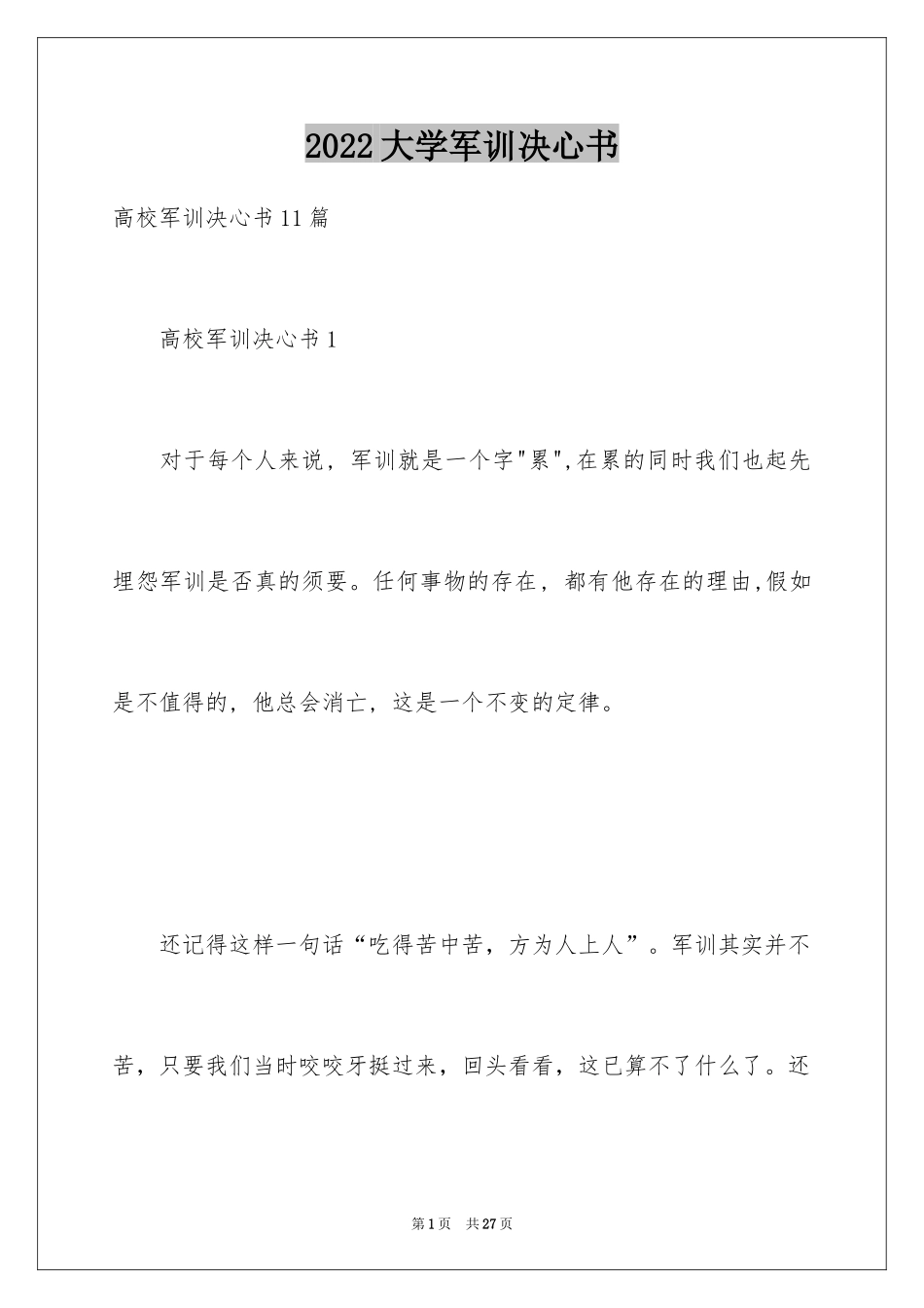 2024大学军训决心书_第1页