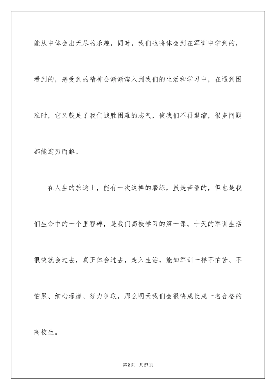 2024大学军训决心书_第2页