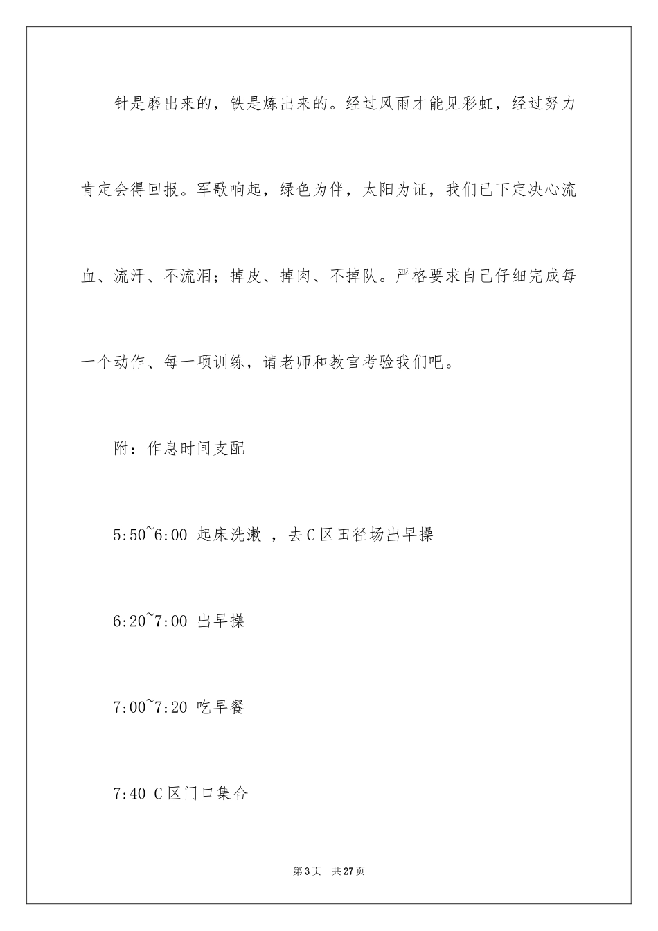 2024大学军训决心书_第3页