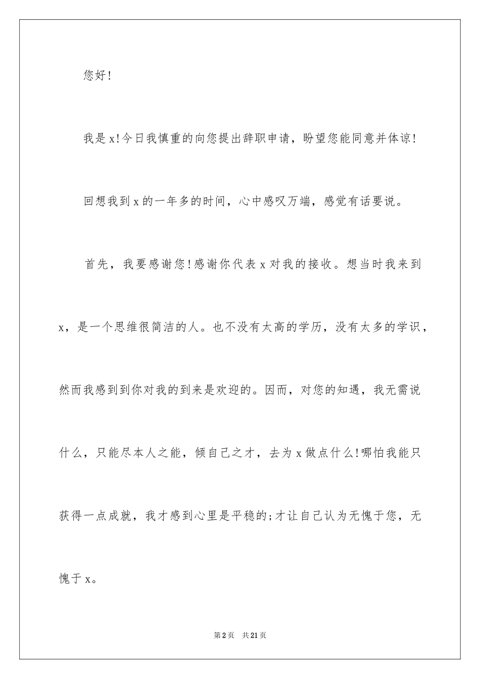 2024优秀教师个人辞职报告_第2页