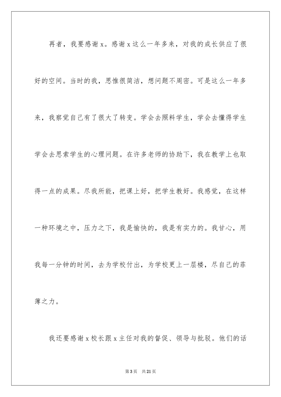 2024优秀教师个人辞职报告_第3页