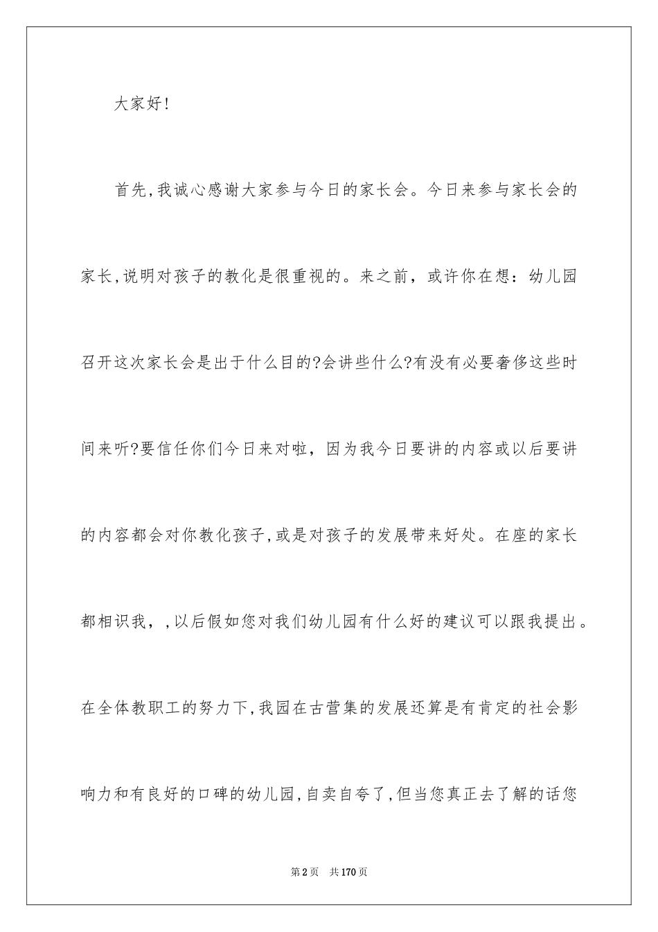 2024学期家长会发言稿_3_第2页