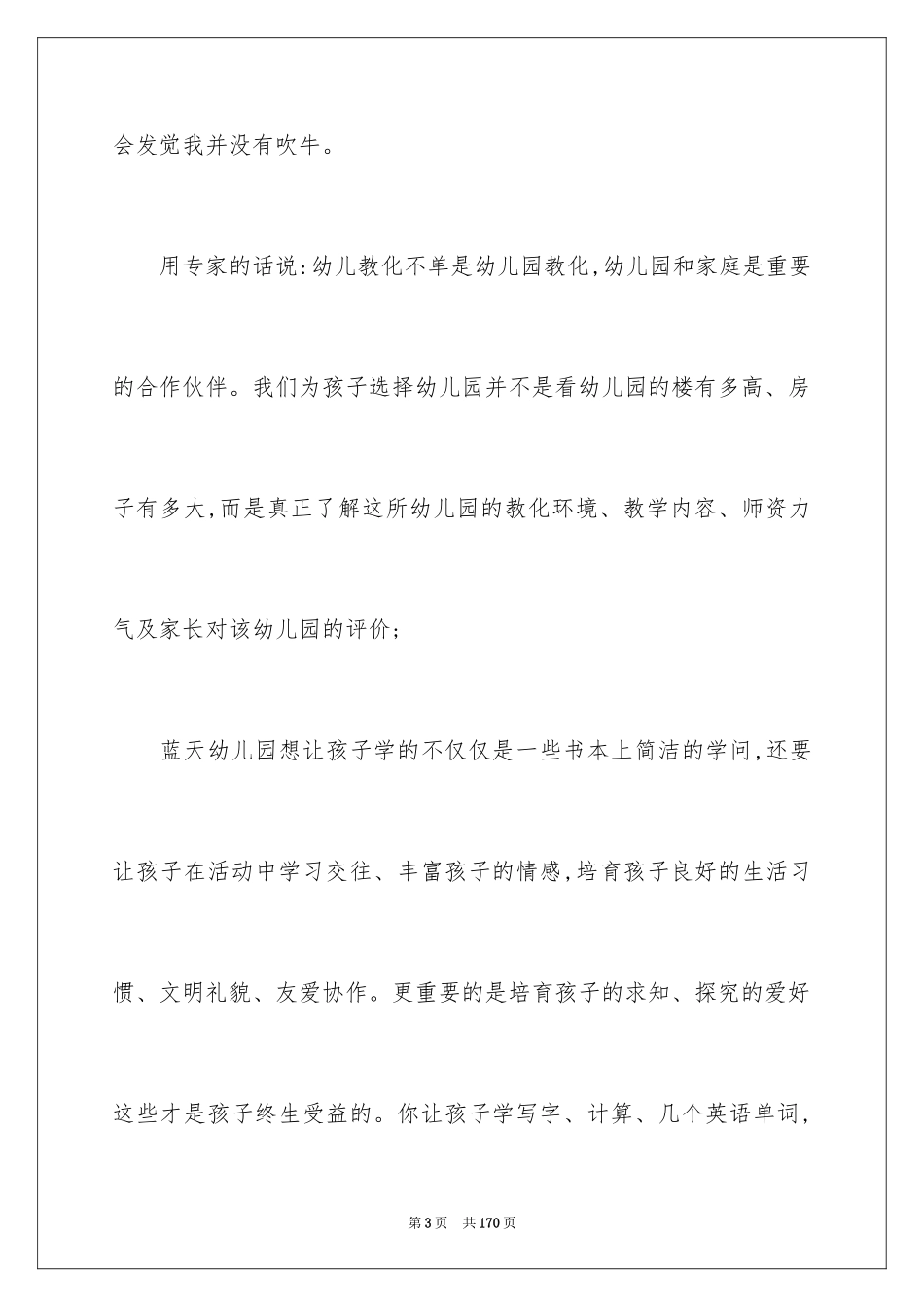 2024学期家长会发言稿_3_第3页