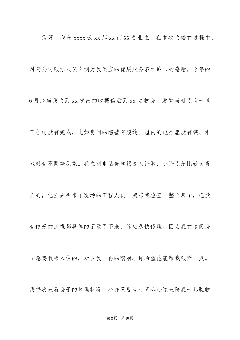 2024单位表扬信_18_第2页