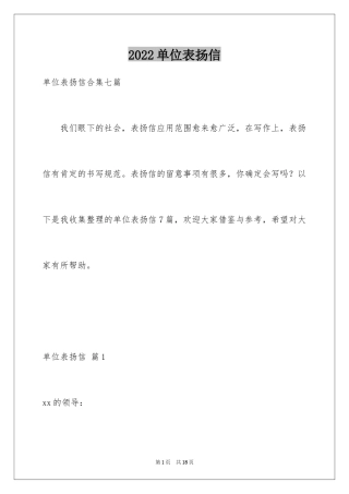2024单位表扬信_18