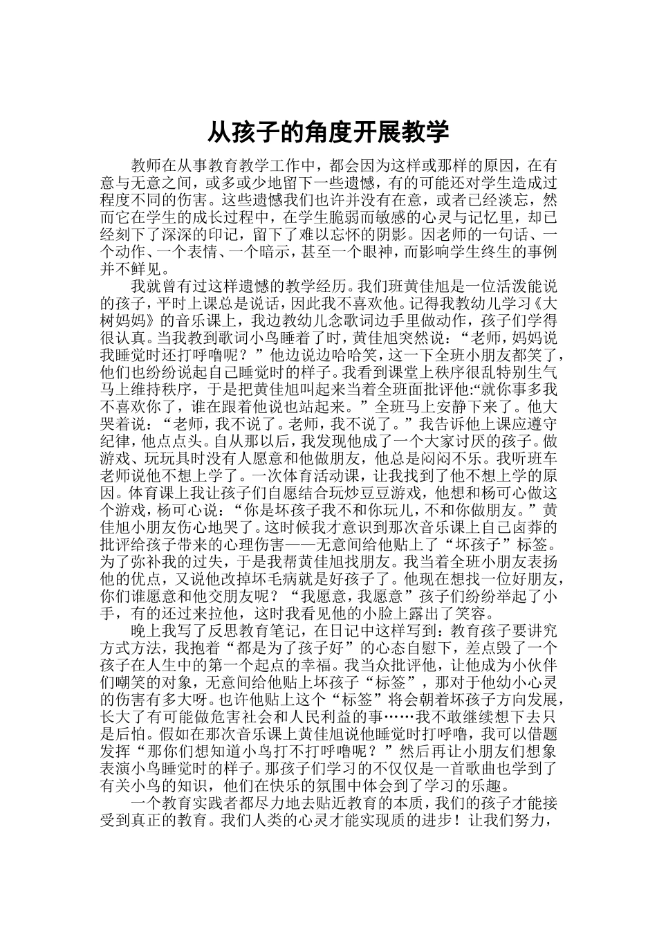 从孩子的角度开展教学_第1页