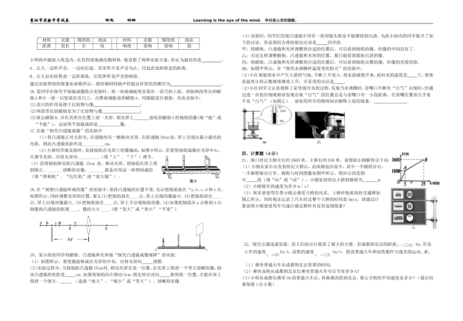 八年级物理1-5章_第2页