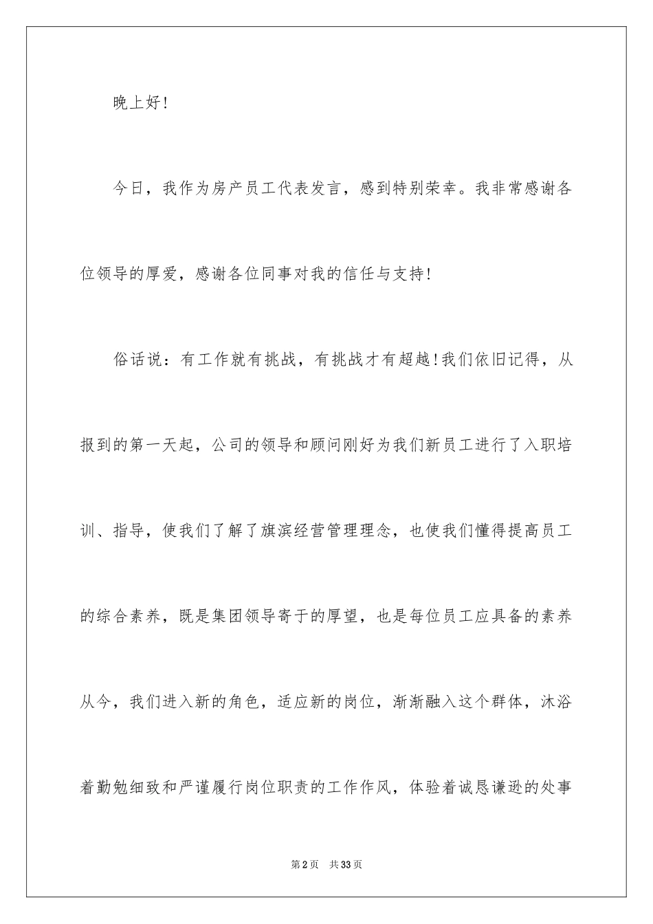 2024公司优秀员工发言稿_3_第2页