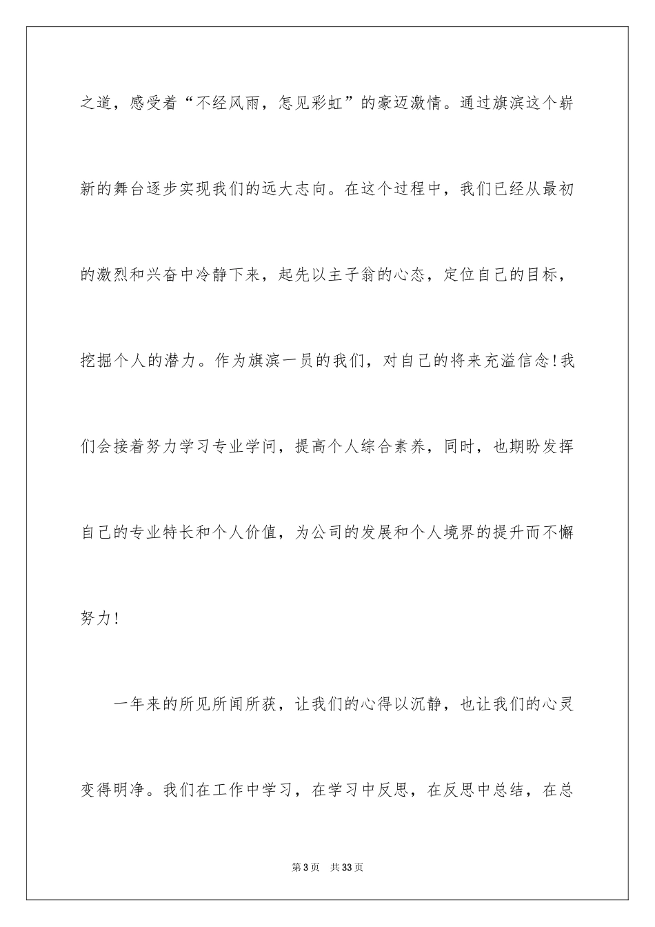 2024公司优秀员工发言稿_3_第3页