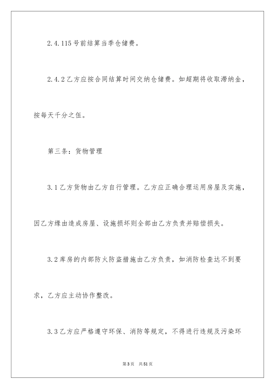 2024仓储服务合同_77_第3页