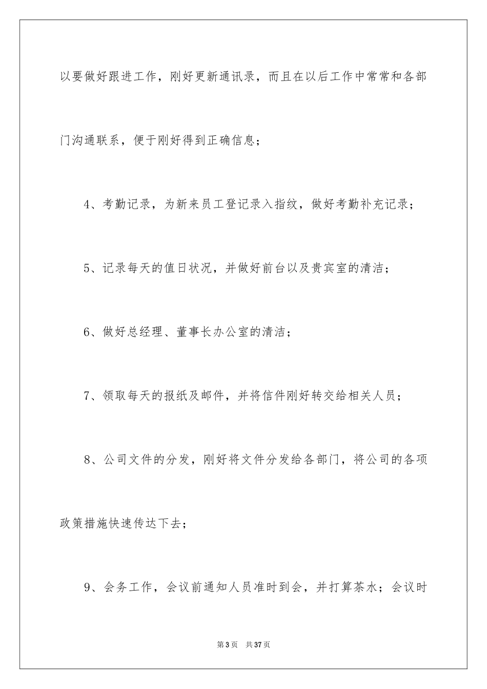 2024前台八月份工作总结_5_第3页