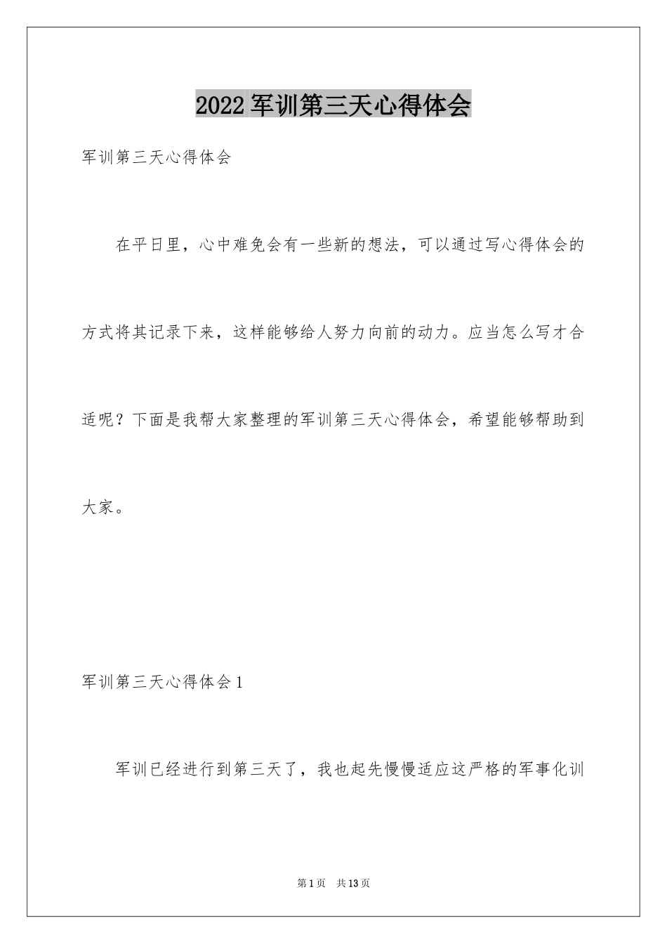 2024军训第三天心得体会_4_第1页