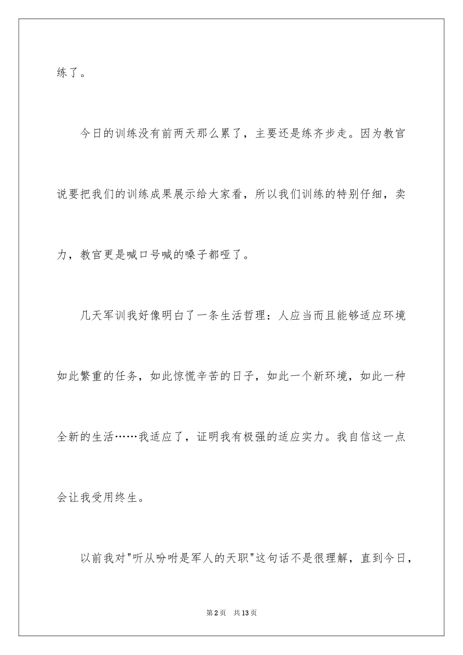 2024军训第三天心得体会_4_第2页