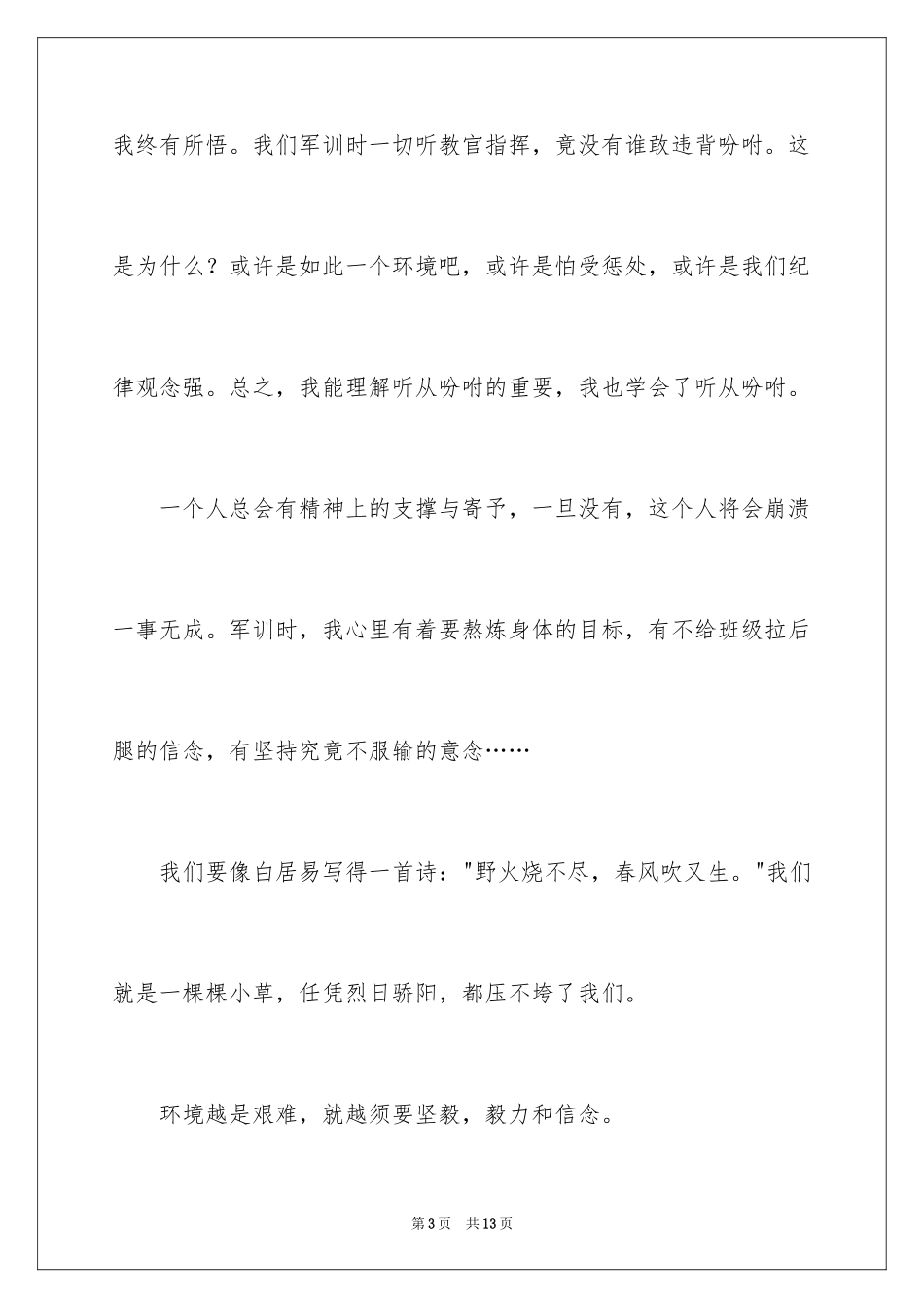 2024军训第三天心得体会_4_第3页