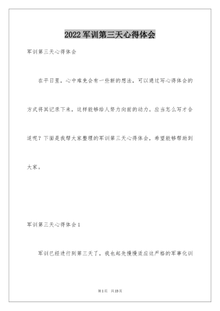2024军训第三天心得体会_4