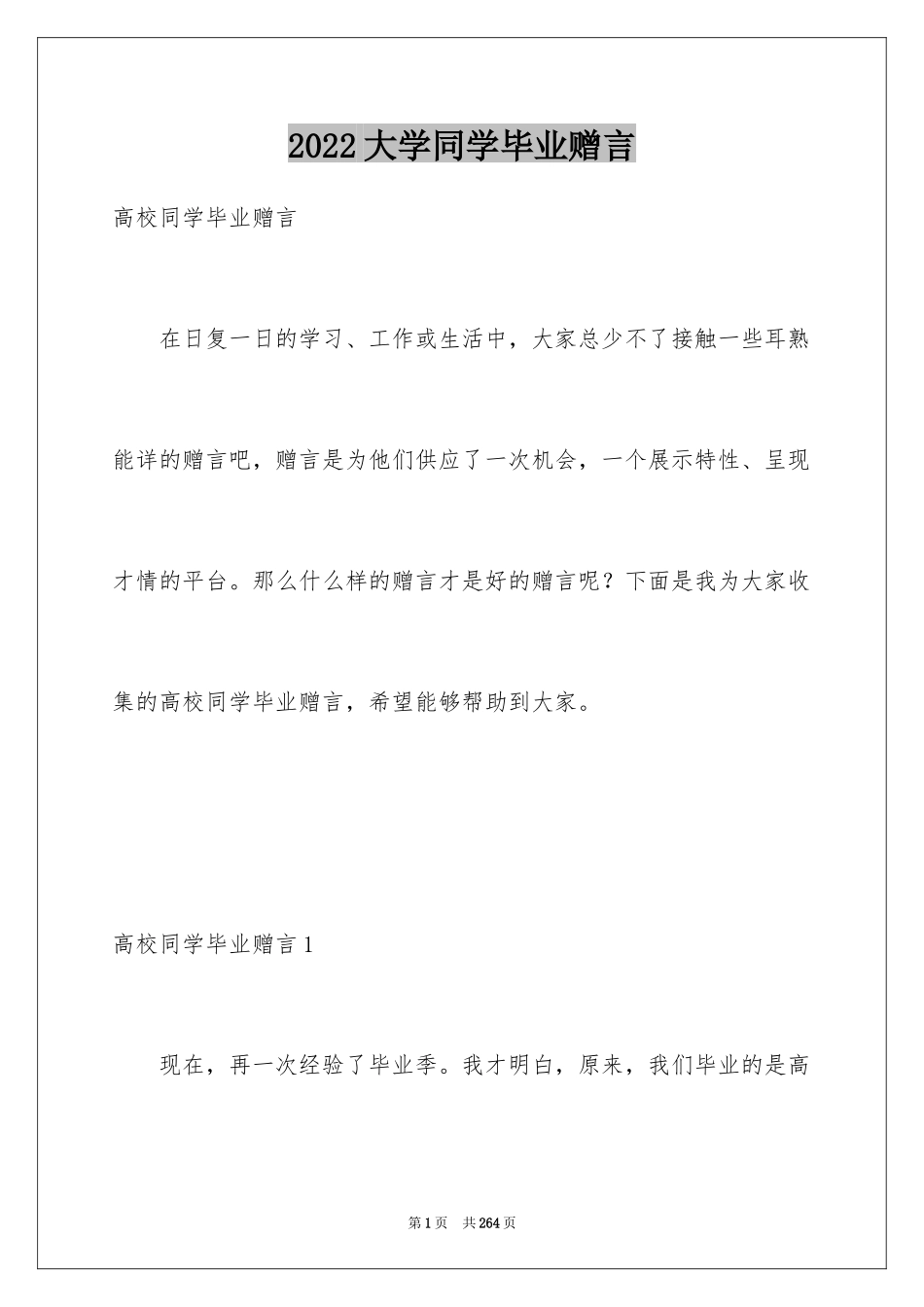 2024大学同学毕业赠言_第1页