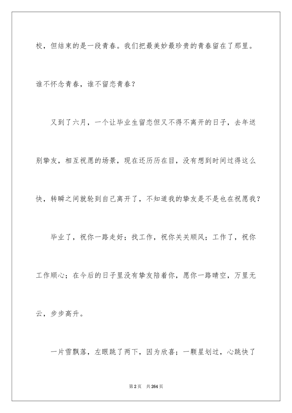 2024大学同学毕业赠言_第2页