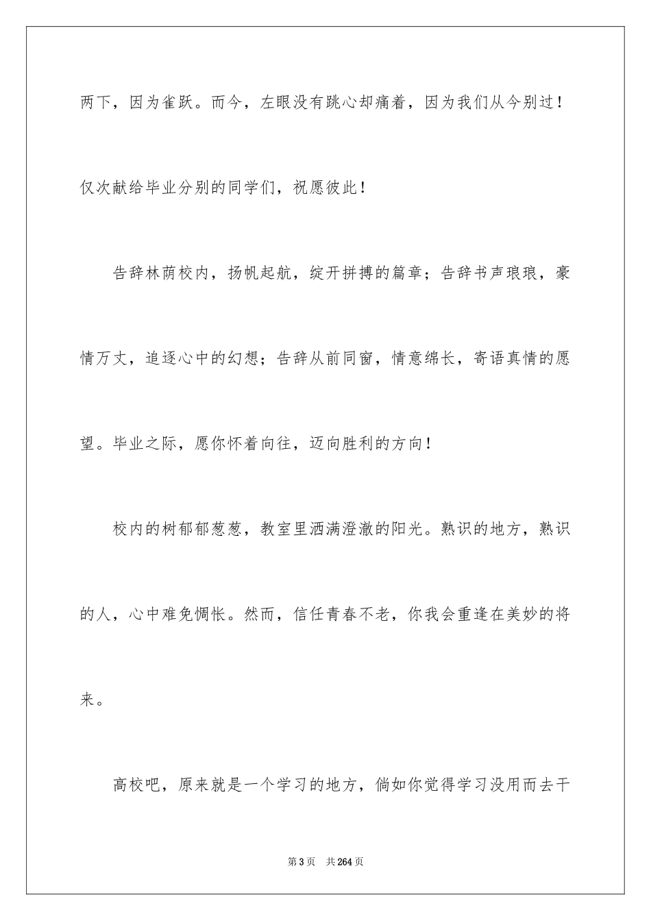 2024大学同学毕业赠言_第3页