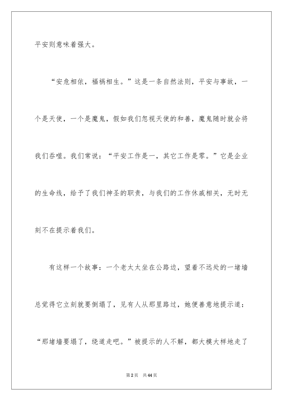 2024安全演讲稿_1164_第2页